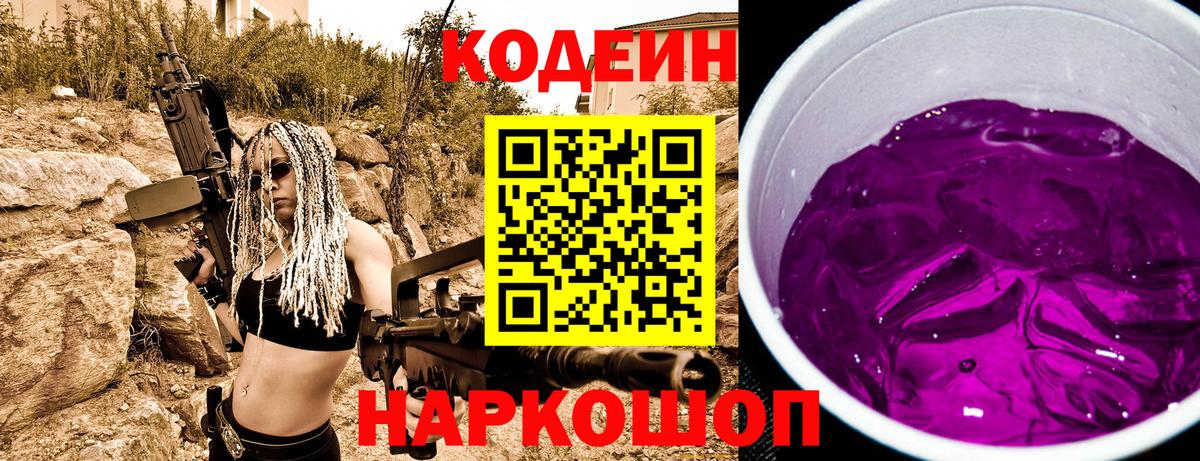 Кодеиновый сироп Lean Purple Drank Дагестанские Огни