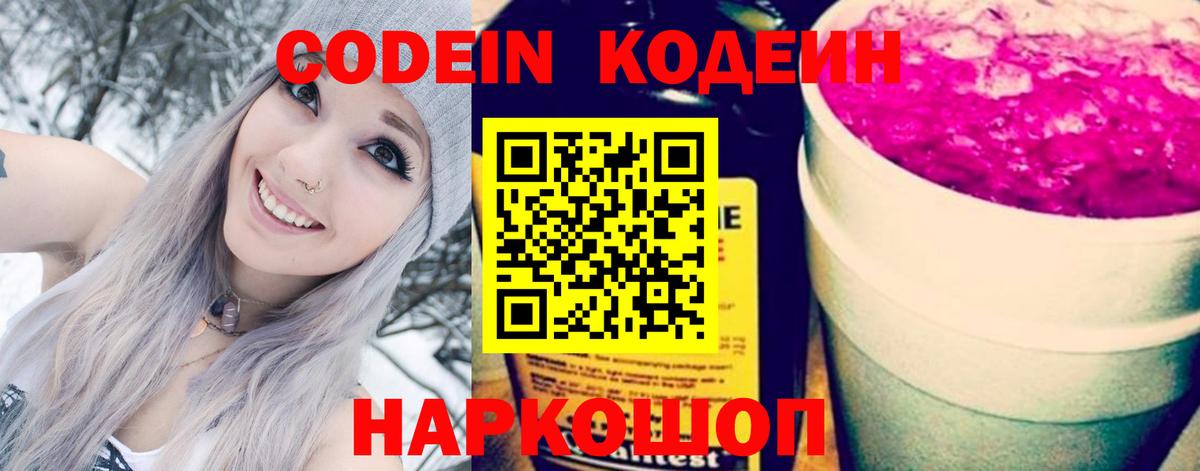 Дагестанские Огни  Кодеиновый сироп Lean Purple Drank  Вход с VPN  Кодеиновый сироп Lean напиток Lean (лин) 