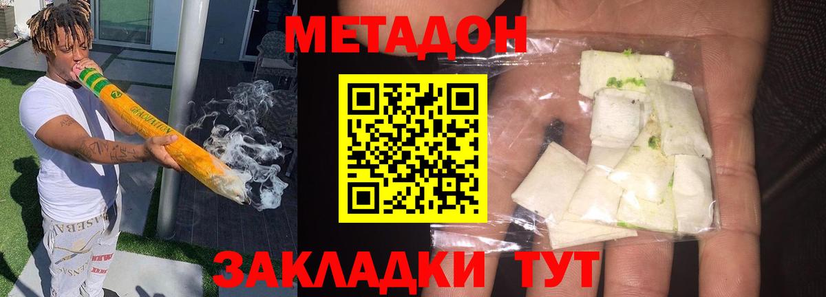 МЕТАДОН кристалл  Вход с VPN  Дагестанские Огни 